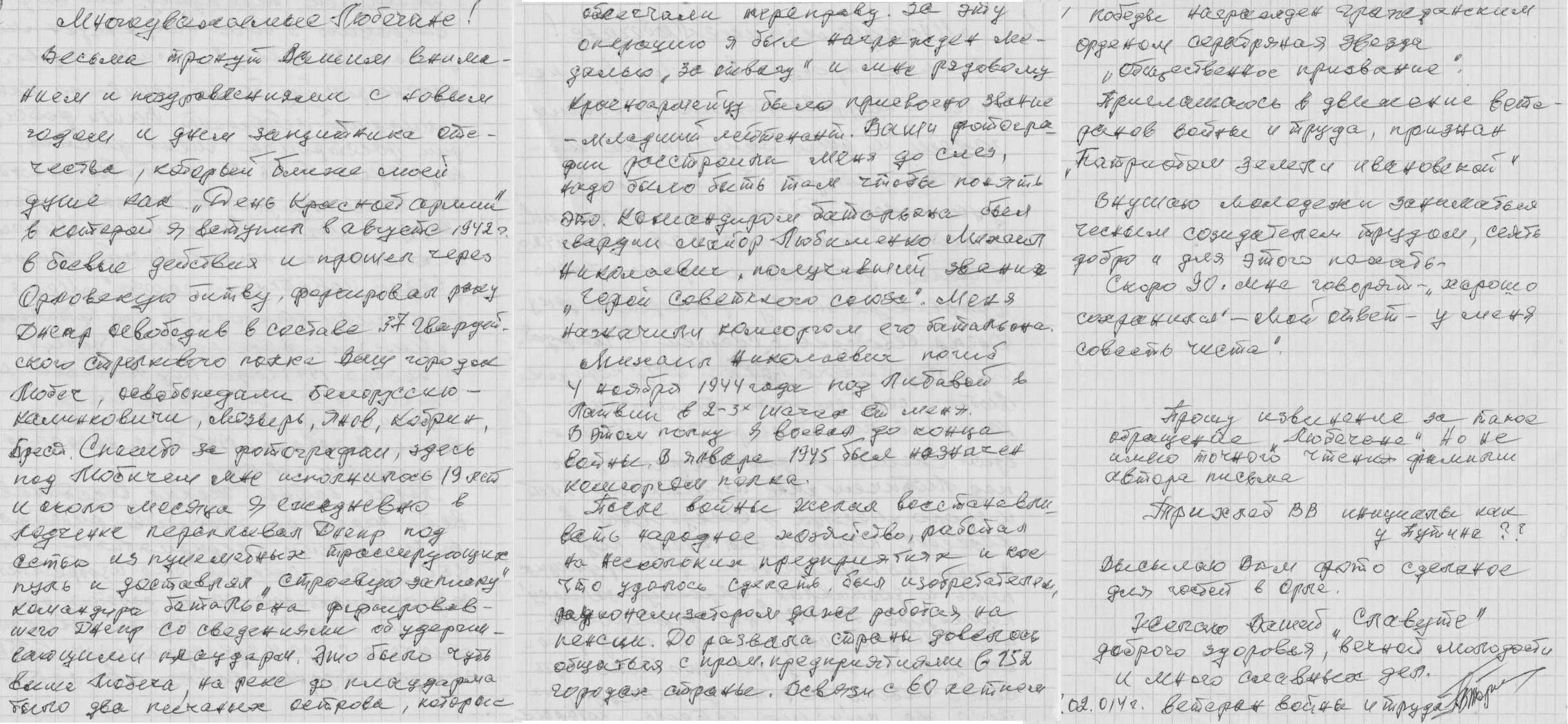 Лист від Г.В.Торопова